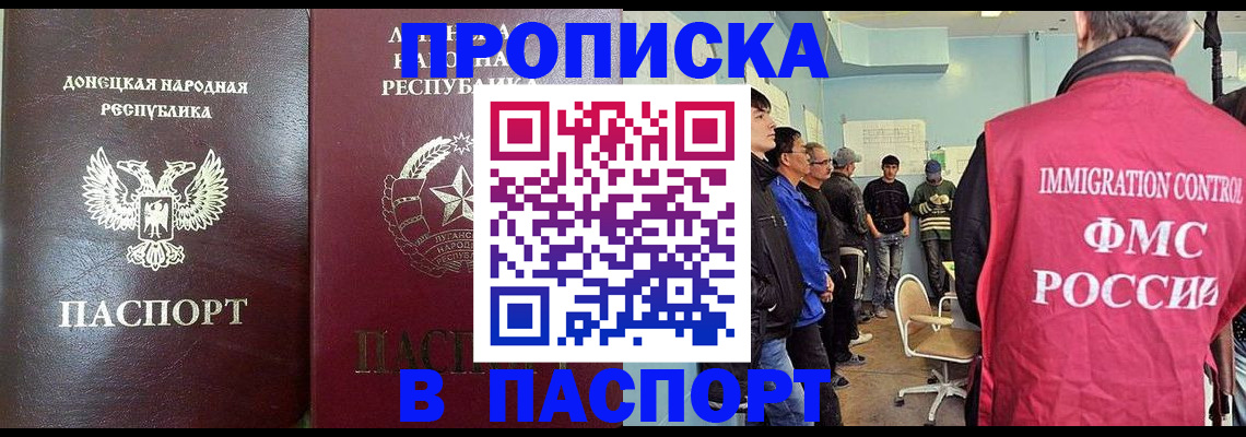 прописка регистрация в Пушкино