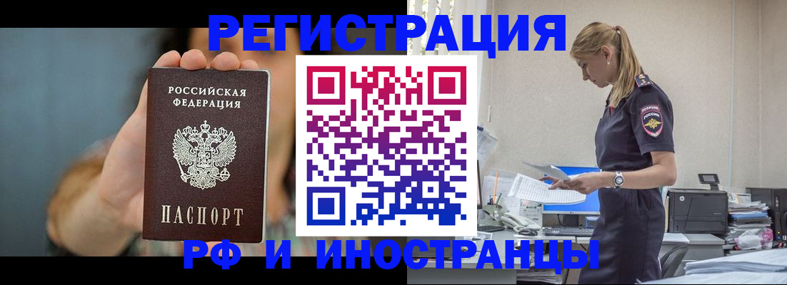 временная регистрация для всех в Пушкино