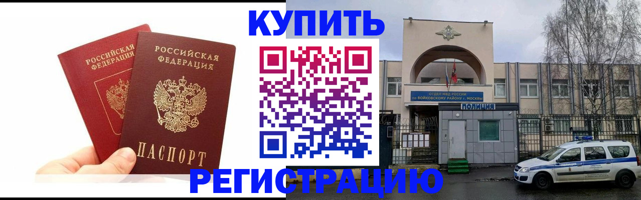 прописка для кредита в Пушкино